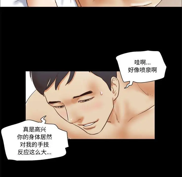 漫画《前任的陷阱》第22话第39张图