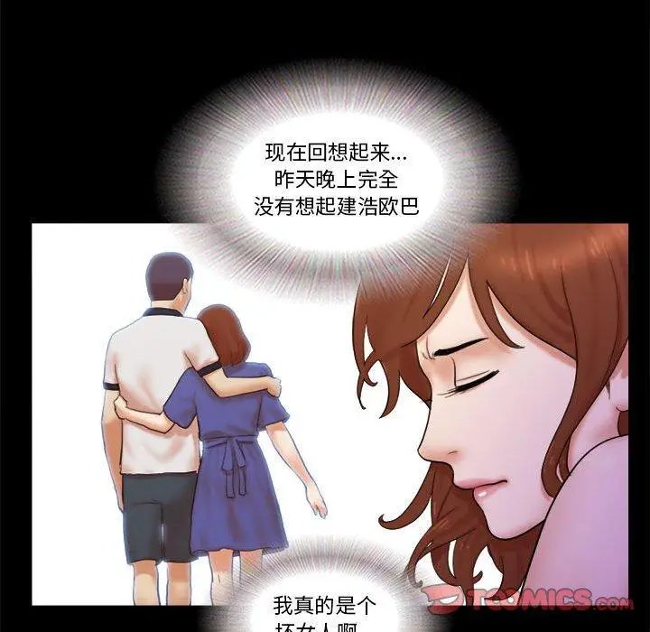 漫画《前任的陷阱》第23话第10张图