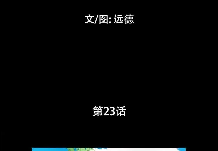 漫画《前任的陷阱》第23话第3张图