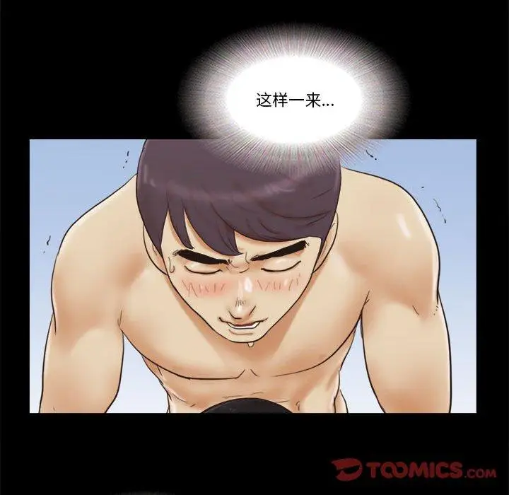 漫画《前任的陷阱》第23话第46张图