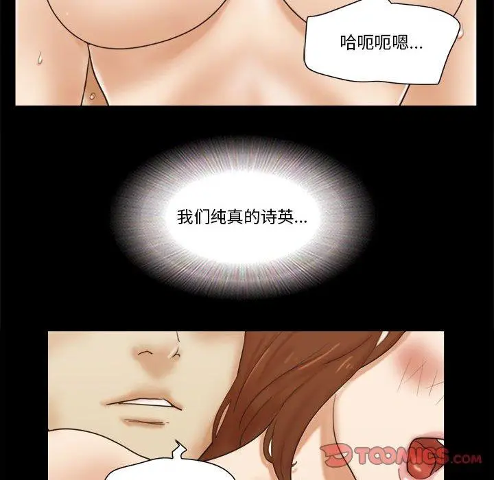 漫画《前任的陷阱》第23话第50张图