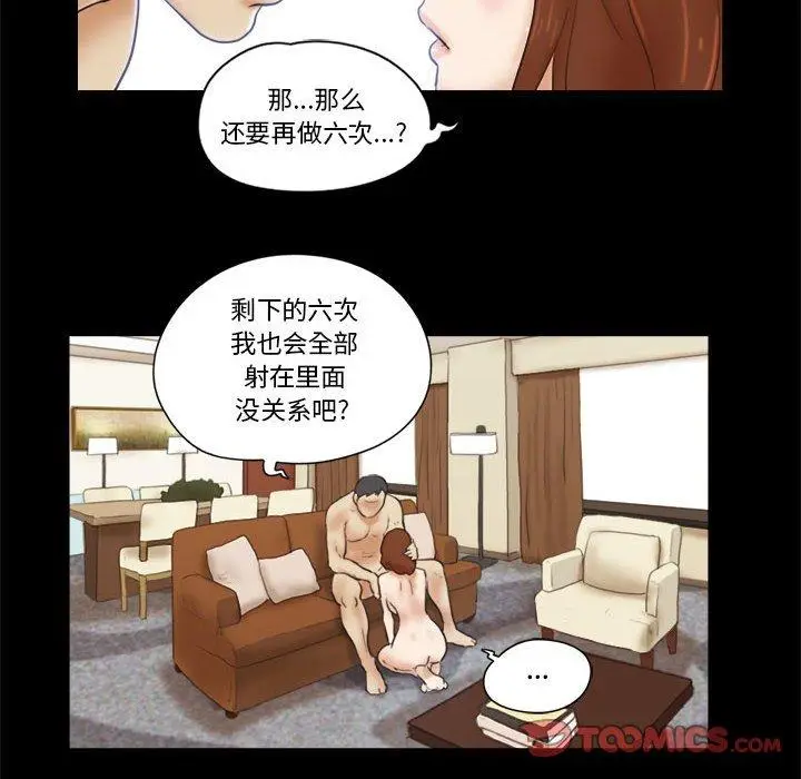 漫画《前任的陷阱》第23话第62张图
