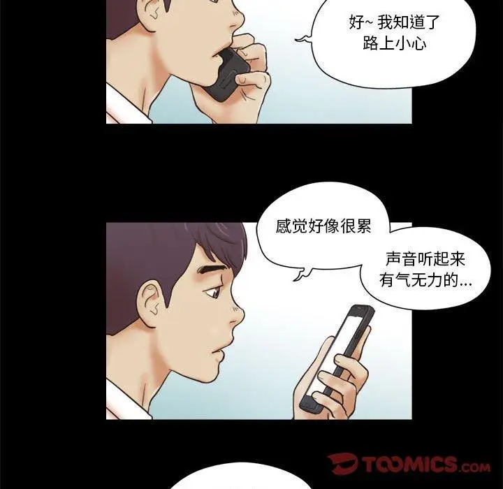 漫画《前任的陷阱》第23话第66张图