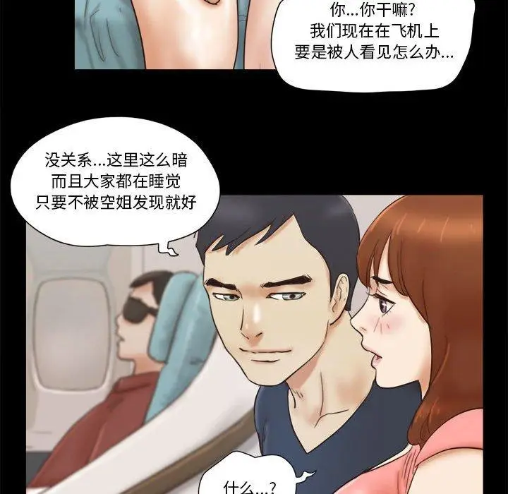 漫画《前任的陷阱》第23话第75张图