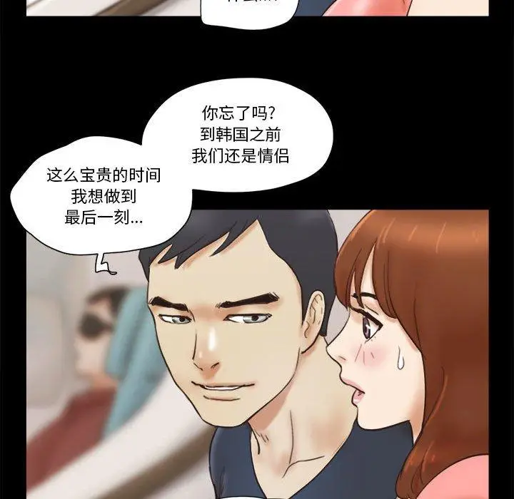 漫画《前任的陷阱》第23话第76张图