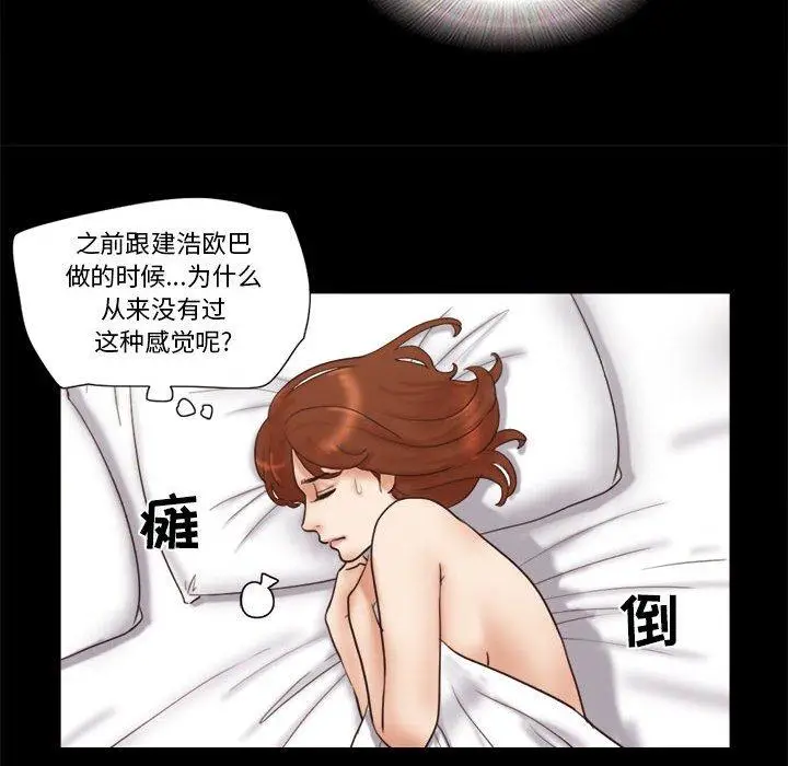漫画《前任的陷阱》第23话第9张图
