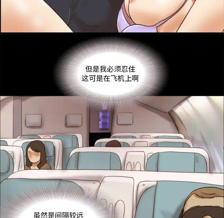 漫画《前任的陷阱》第24话第19张图