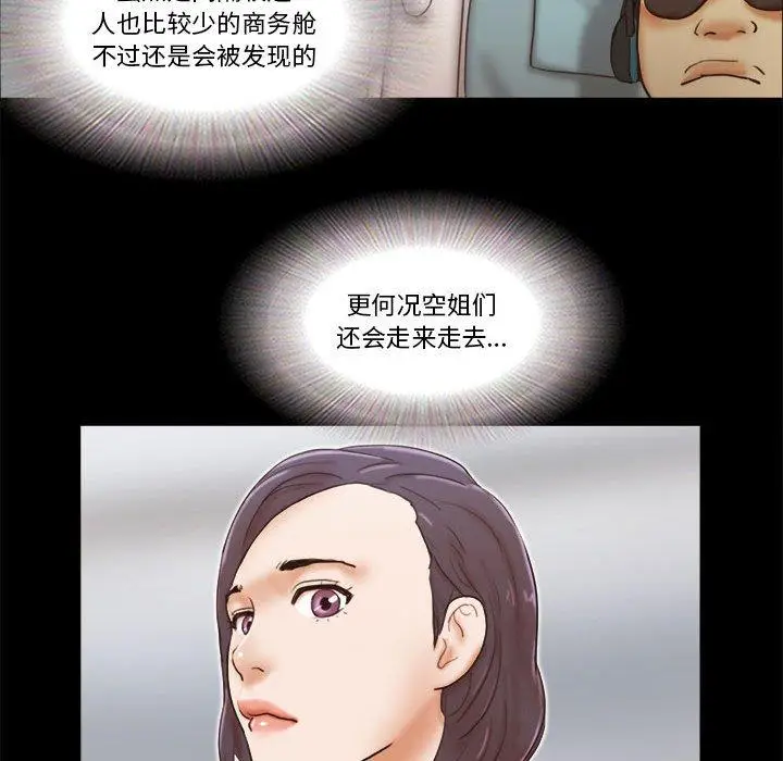 漫画《前任的陷阱》第24话第20张图
