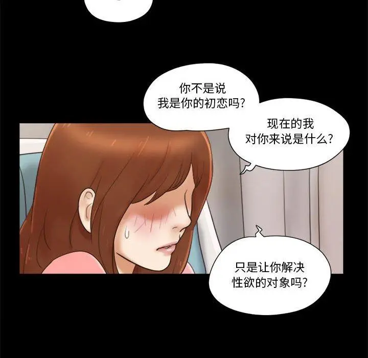 漫画《前任的陷阱》第24话第28张图
