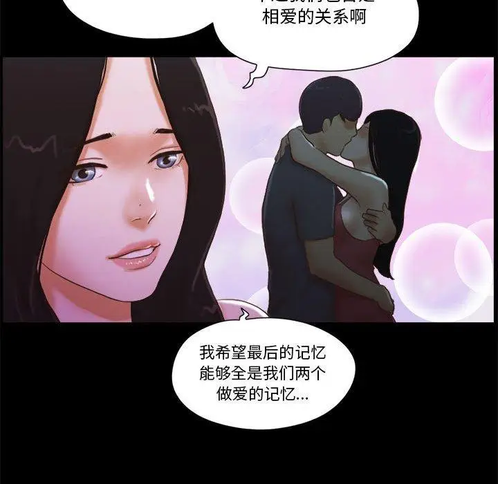 漫画《前任的陷阱》第24话第39张图
