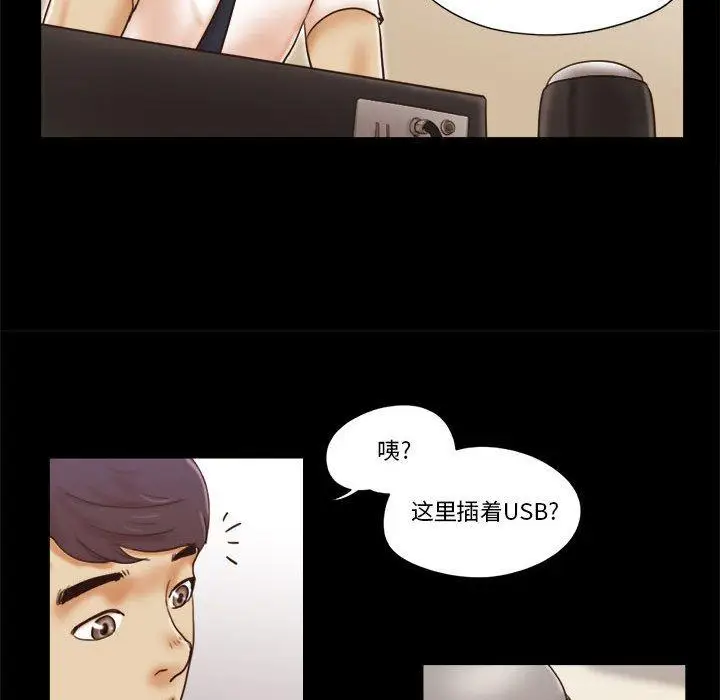 漫画《前任的陷阱》第24话第51张图