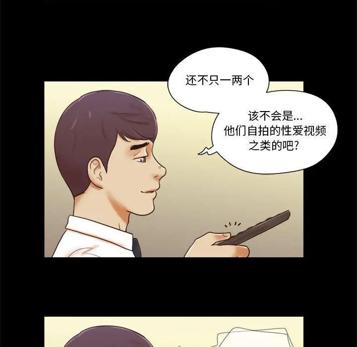 漫画《前任的陷阱》第24话第54张图