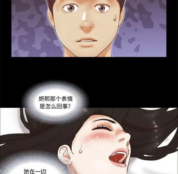 漫画《前任的陷阱》第24话第60张图