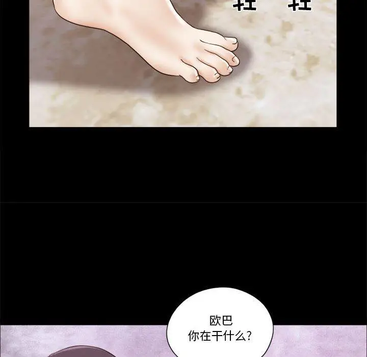 漫画《前任的陷阱》第24话第65张图