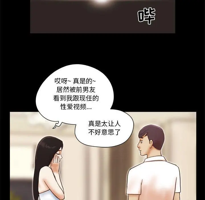 漫画《前任的陷阱》第24话第68张图
