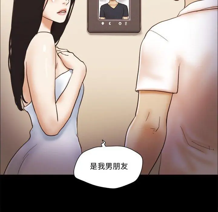 漫画《前任的陷阱》第24话第75张图