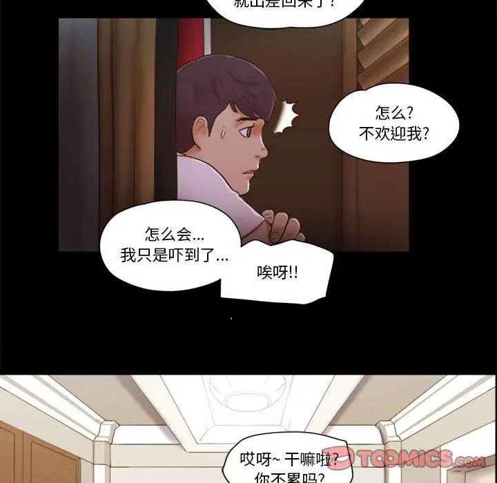 漫画《前任的陷阱》第25话第10张图