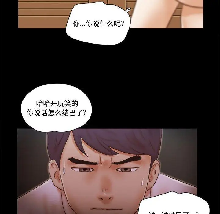 漫画《前任的陷阱》第25话第15张图