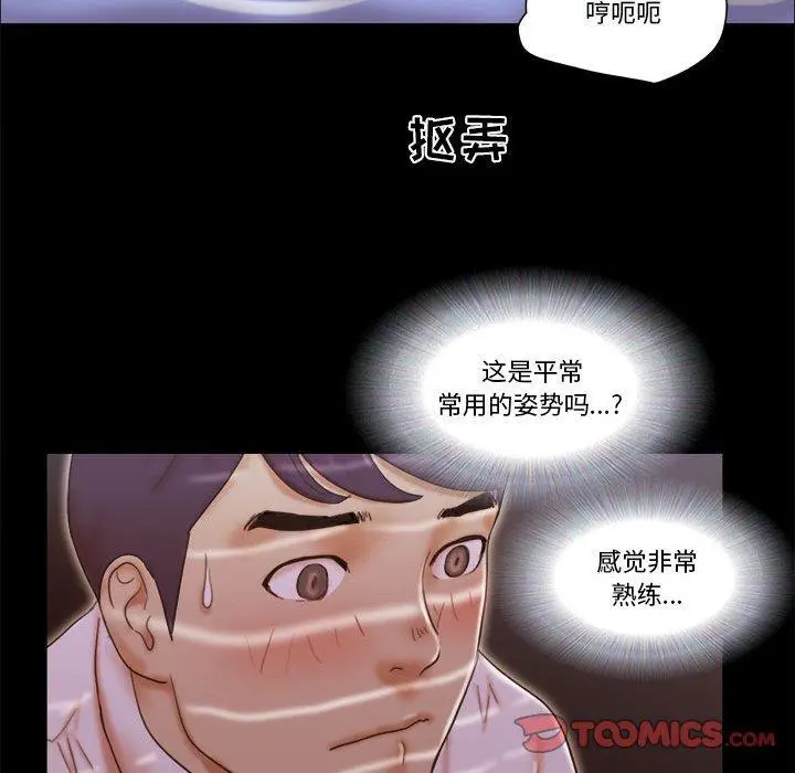 漫画《前任的陷阱》第25话第22张图