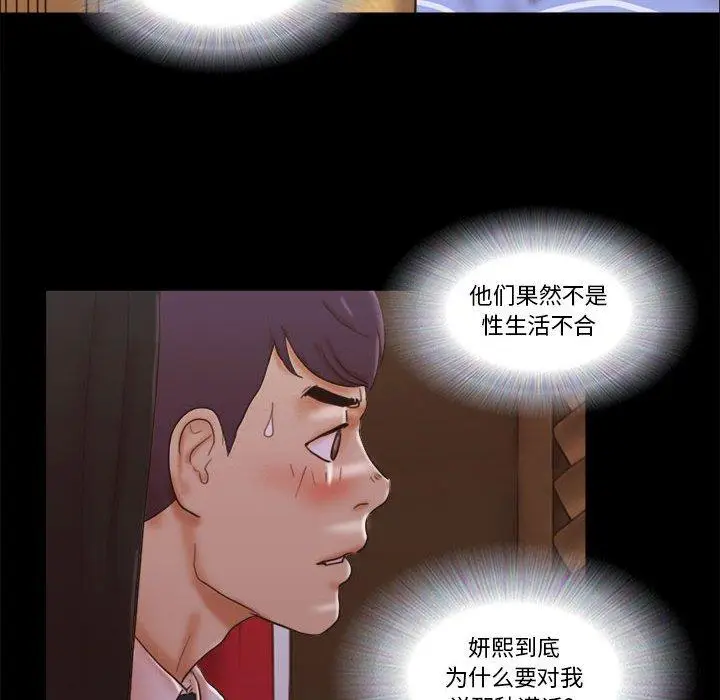 漫画《前任的陷阱》第25话第28张图