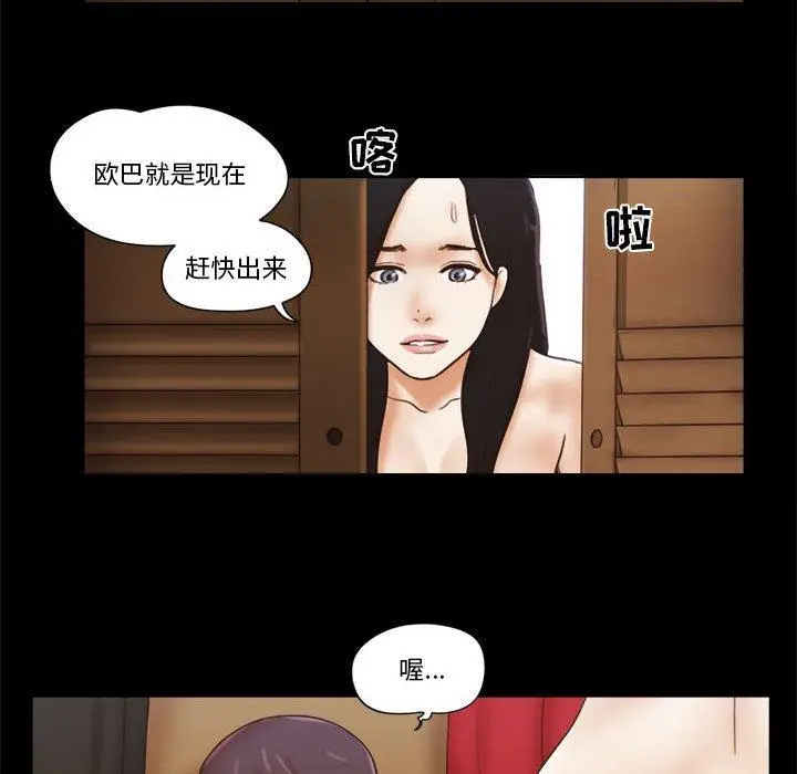 漫画《前任的陷阱》第25话第45张图