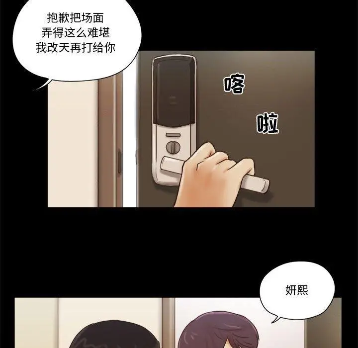 漫画《前任的陷阱》第25话第47张图