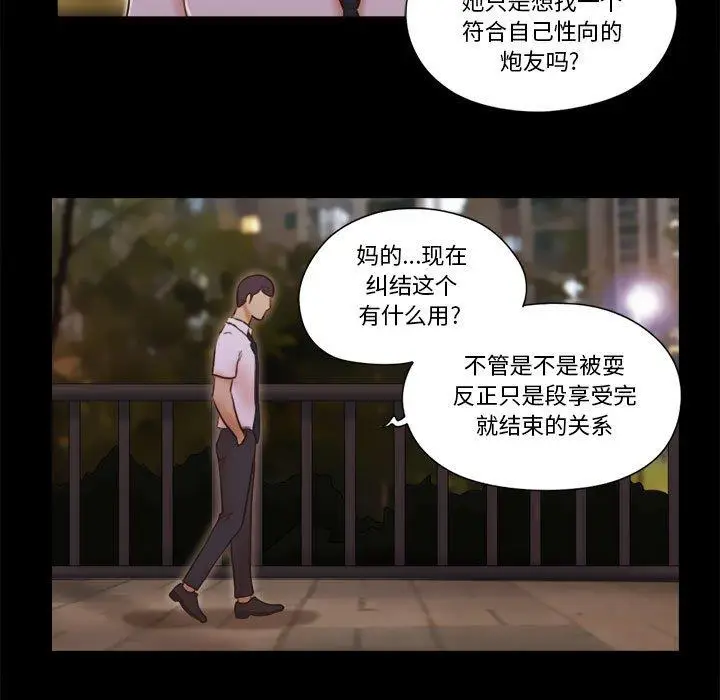 漫画《前任的陷阱》第25话第61张图