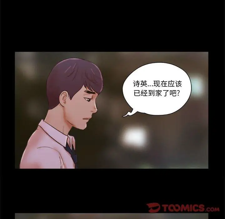 漫画《前任的陷阱》第25话第62张图