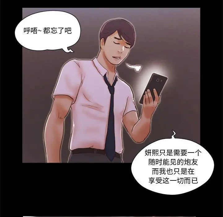 漫画《前任的陷阱》第25话第69张图