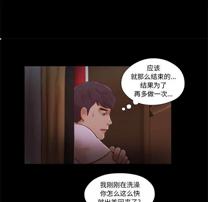 漫画《前任的陷阱》第25话第9张图