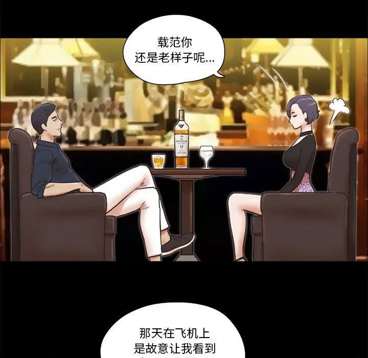 漫画《前任的陷阱》第26话第10张图
