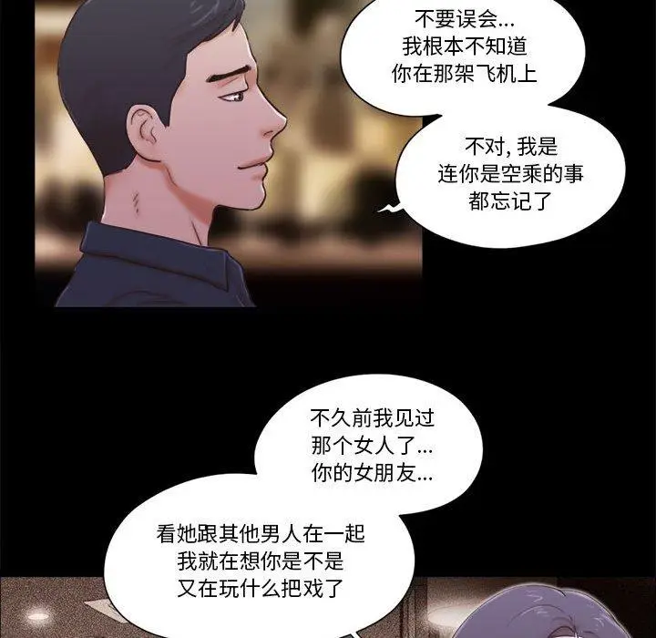 漫画《前任的陷阱》第26话第12张图