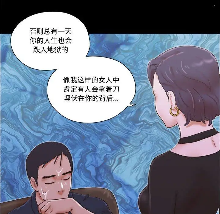 漫画《前任的陷阱》第26话第18张图