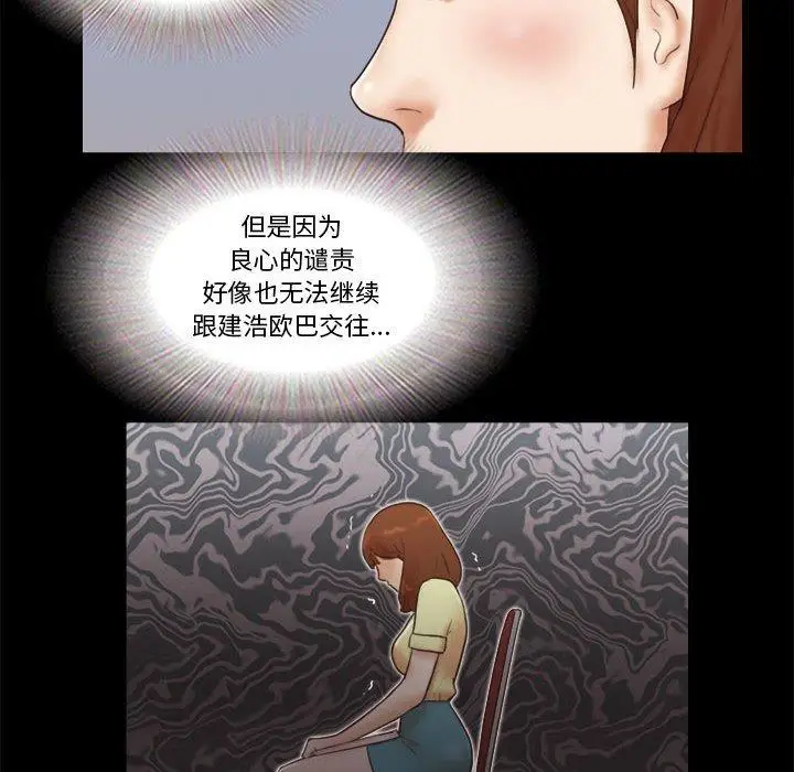 漫画《前任的陷阱》第26话第42张图