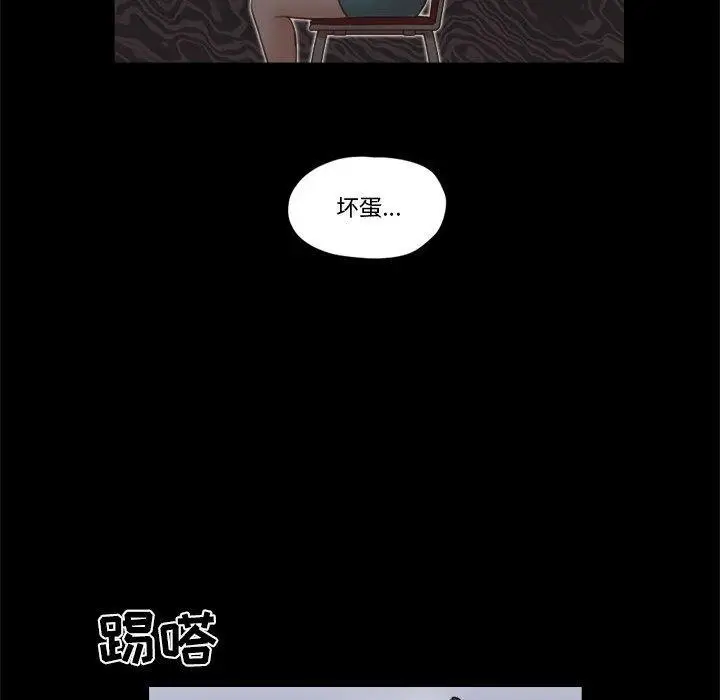 漫画《前任的陷阱》第26话第43张图