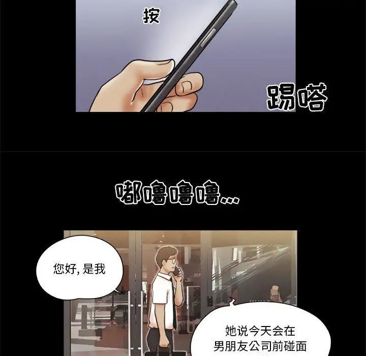 漫画《前任的陷阱》第26话第44张图
