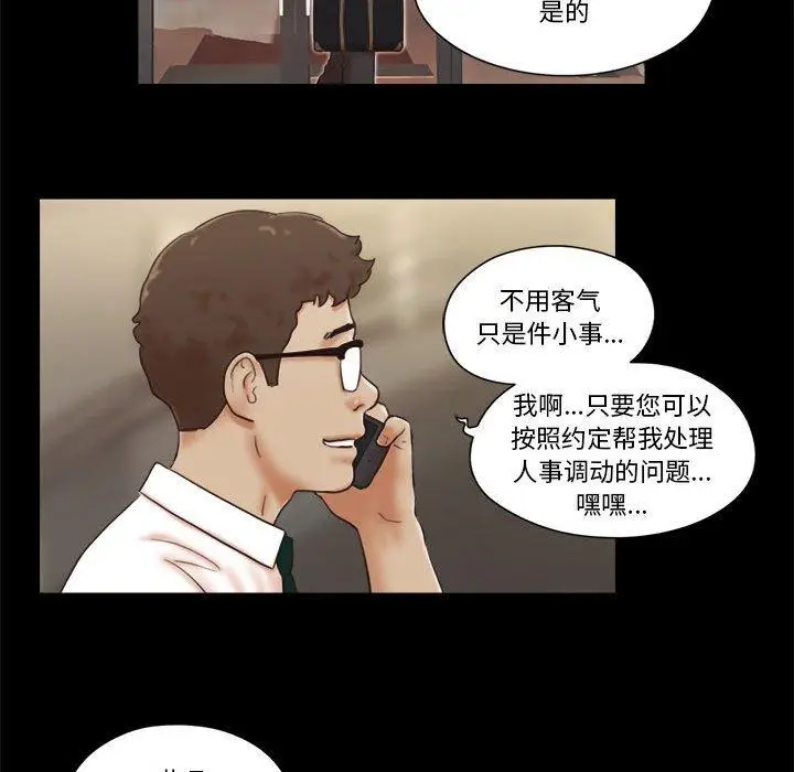 漫画《前任的陷阱》第26话第45张图