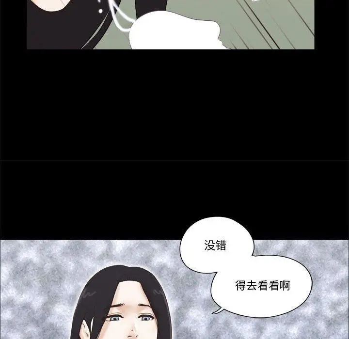 漫画《前任的陷阱》第26话第51张图