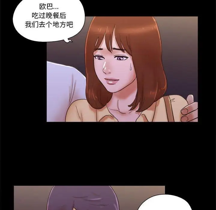 漫画《前任的陷阱》第26话第57张图