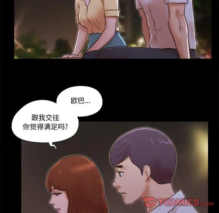 漫画《前任的陷阱》第26话第62张图
