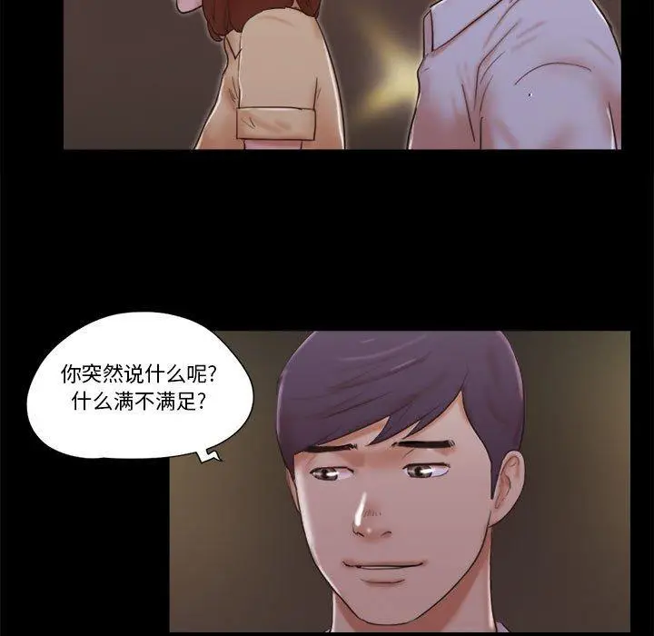 漫画《前任的陷阱》第26话第63张图