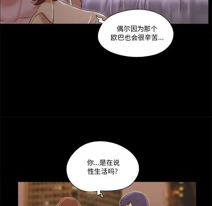 漫画《前任的陷阱》第26话第65张图
