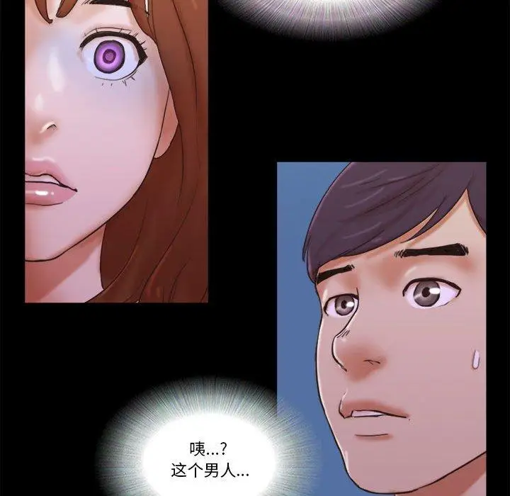 漫画《前任的陷阱》第26话第76张图