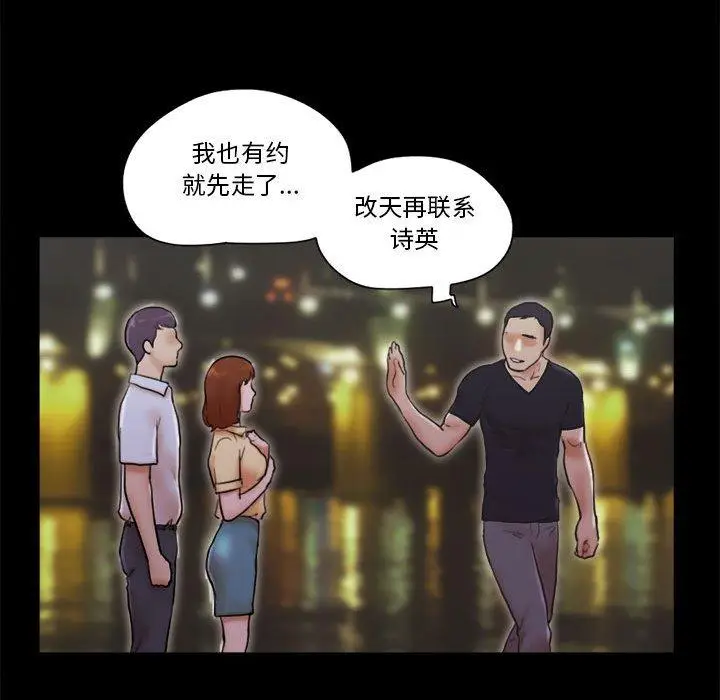 漫画《前任的陷阱》第27话第10张图