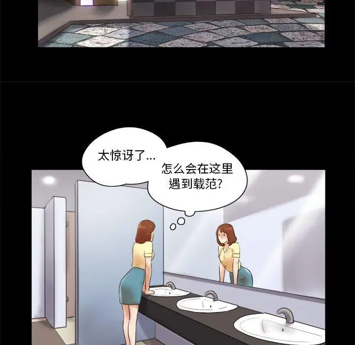 漫画《前任的陷阱》第27话第16张图