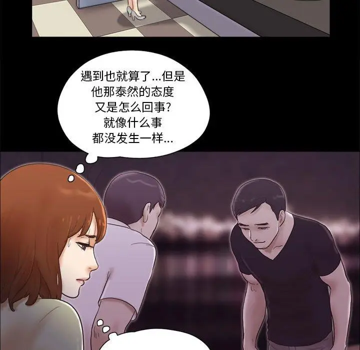 漫画《前任的陷阱》第27话第17张图