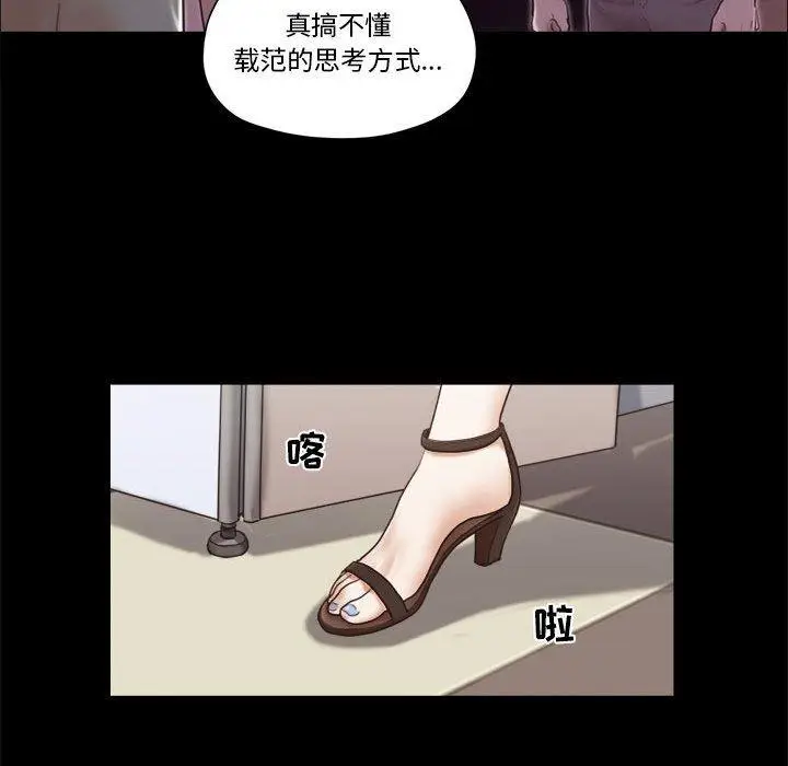 漫画《前任的陷阱》第27话第18张图