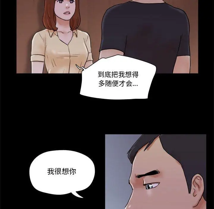 漫画《前任的陷阱》第27话第35张图