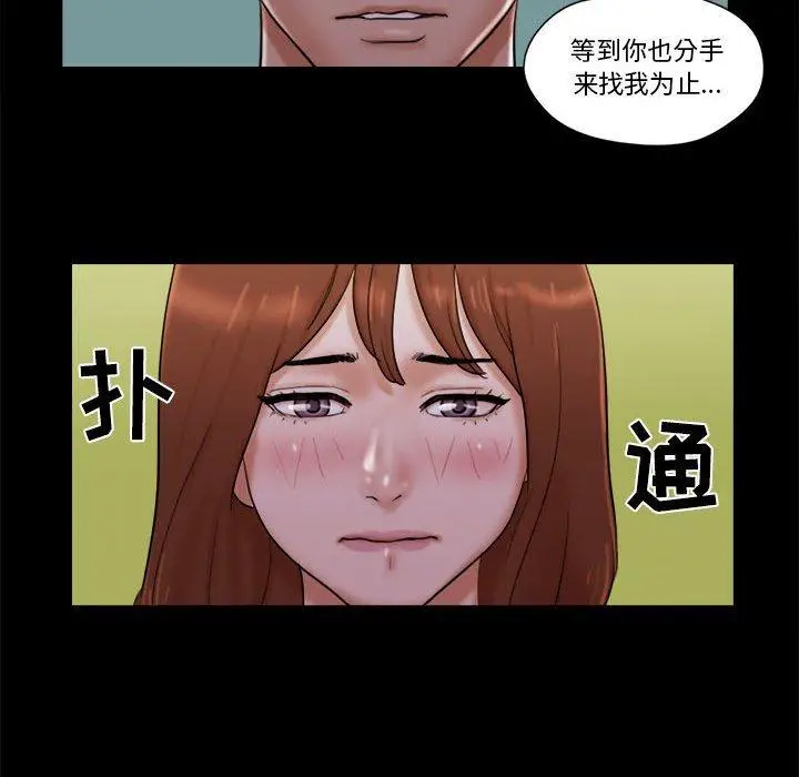 漫画《前任的陷阱》第27话第40张图