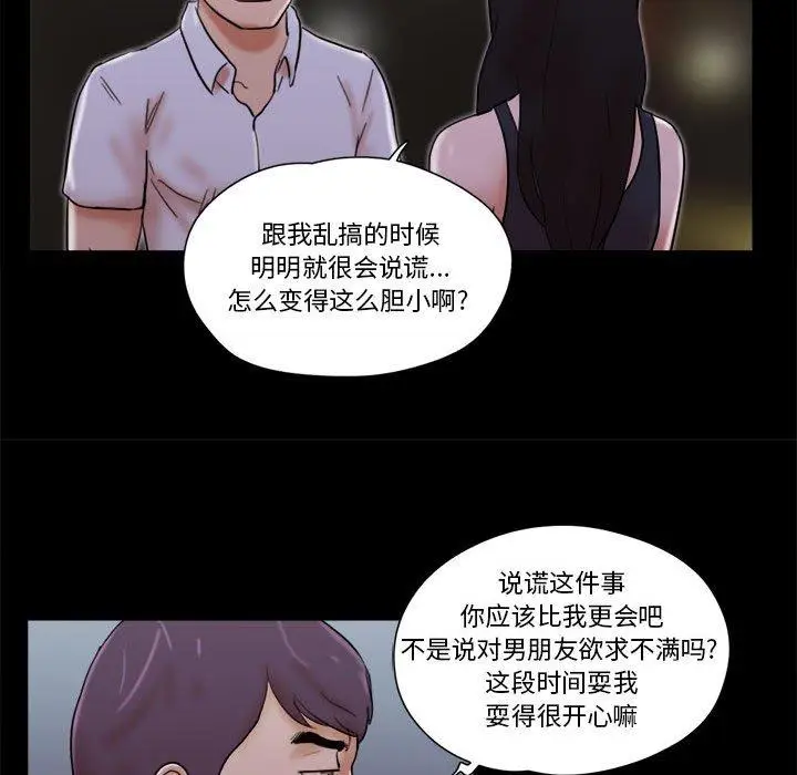 漫画《前任的陷阱》第27话第65张图